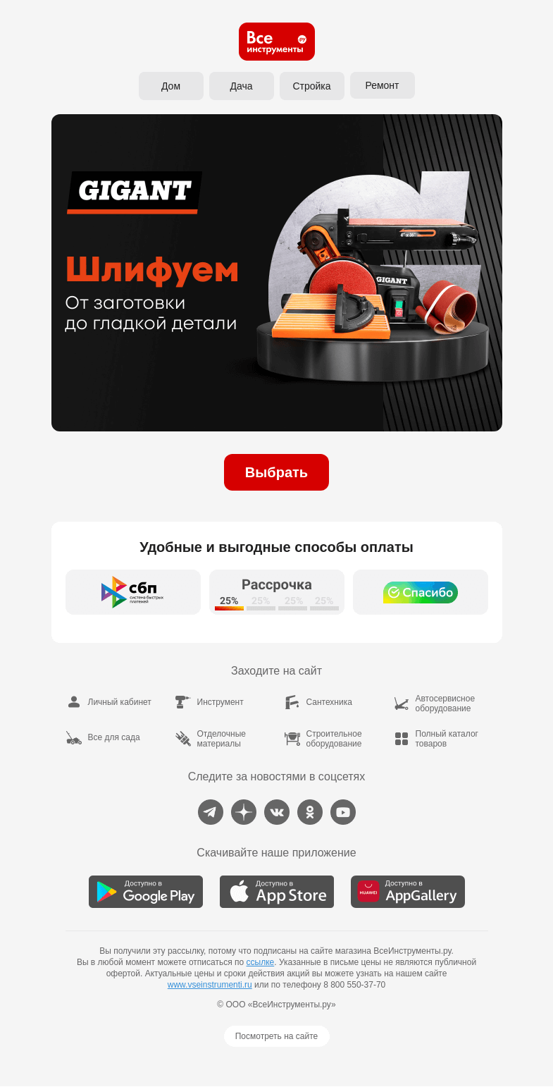 Письмо компании «ВсеИнструменты.ру» на тему «🟤 Для тех, кто работает с деревом 🟫»