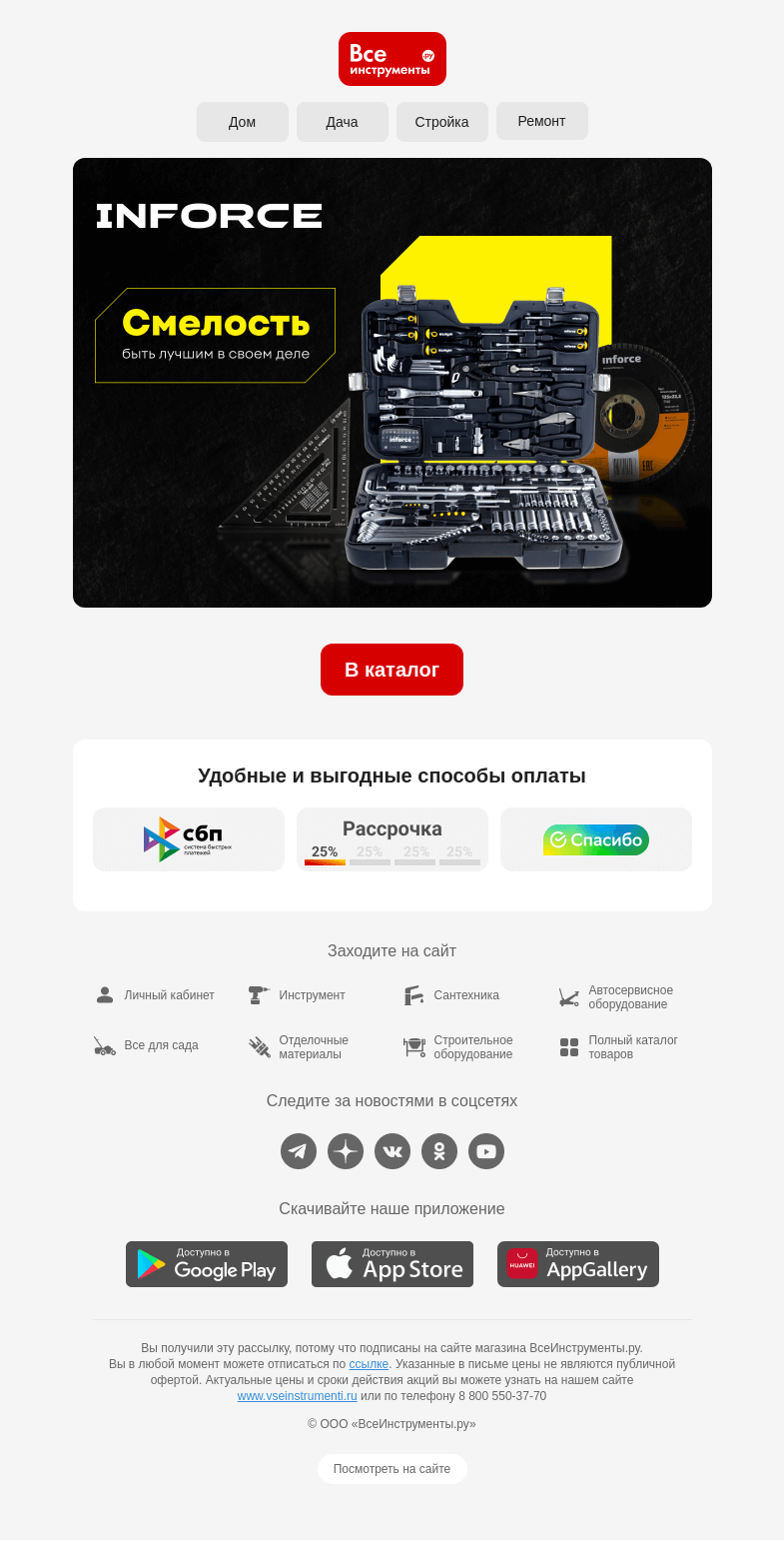 Письмо компании «ВсеИнструменты.ру» на тему «Инструменты для профи: продуманность и высокий ресурс»