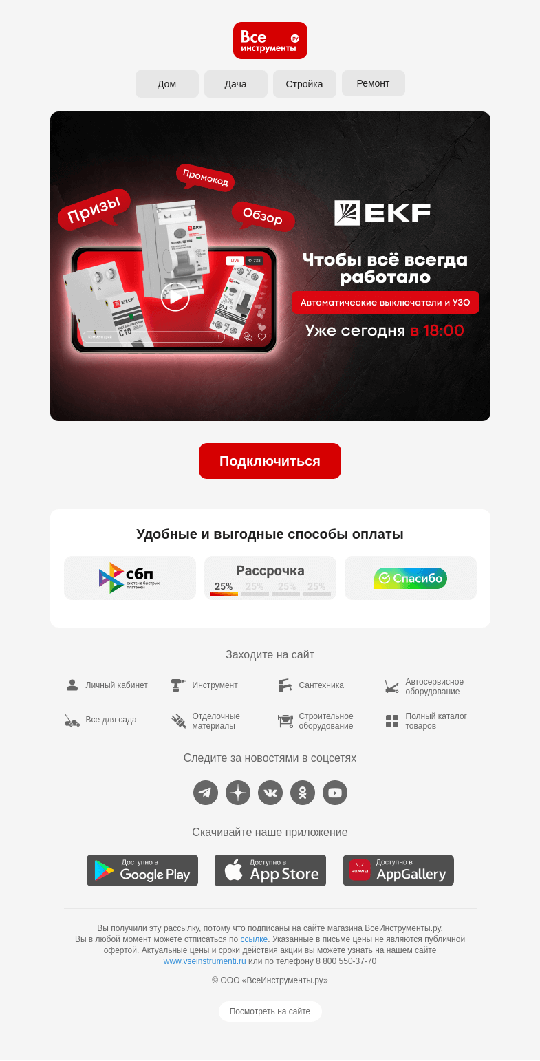 Письмо компании «ВсеИнструменты.ру» на тему «Уже стартуем ✔️»