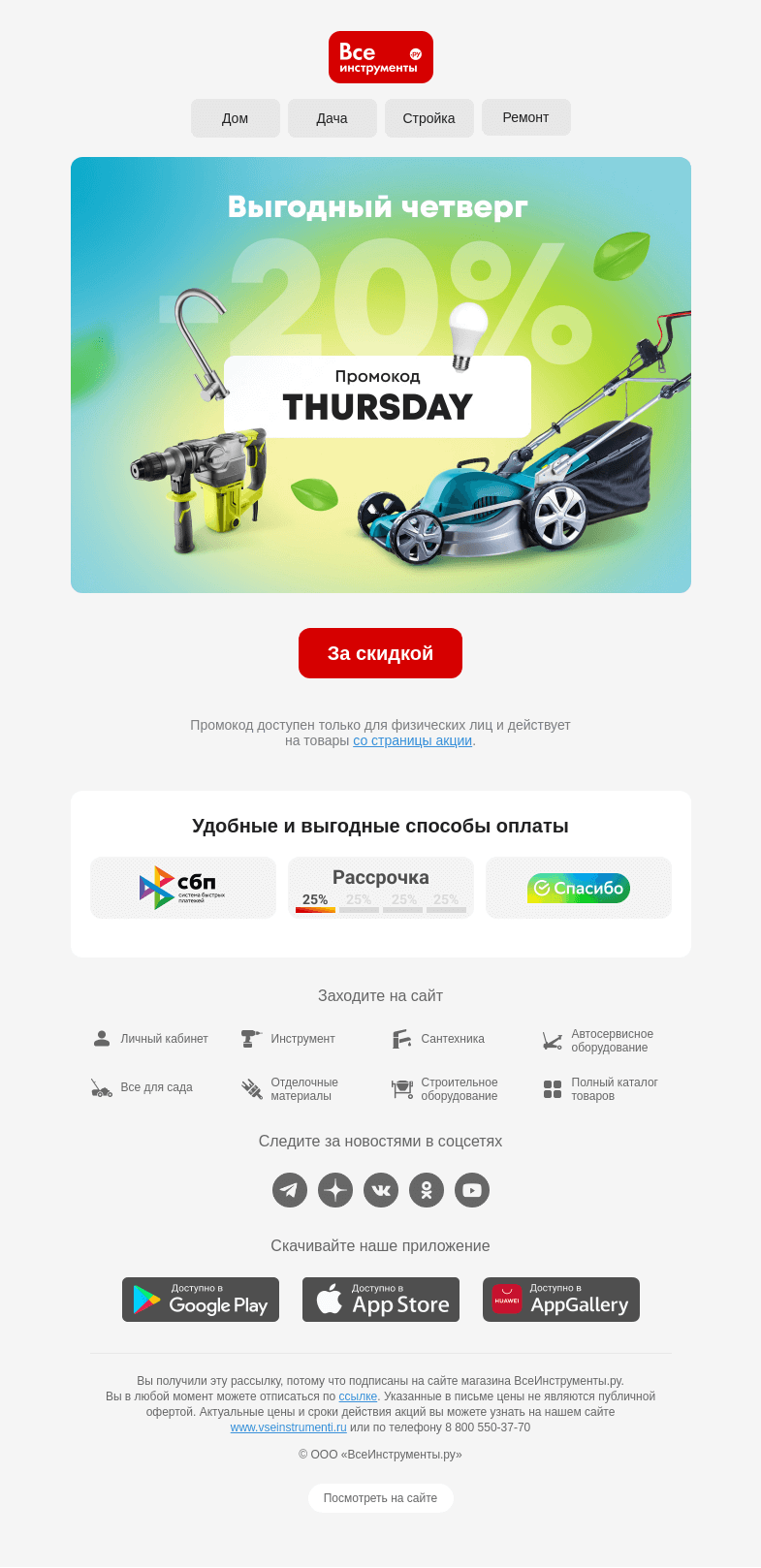 Письмо компании «ВсеИнструменты.ру» на тему «🤔 Раскрываем секрет выгодных покупок»