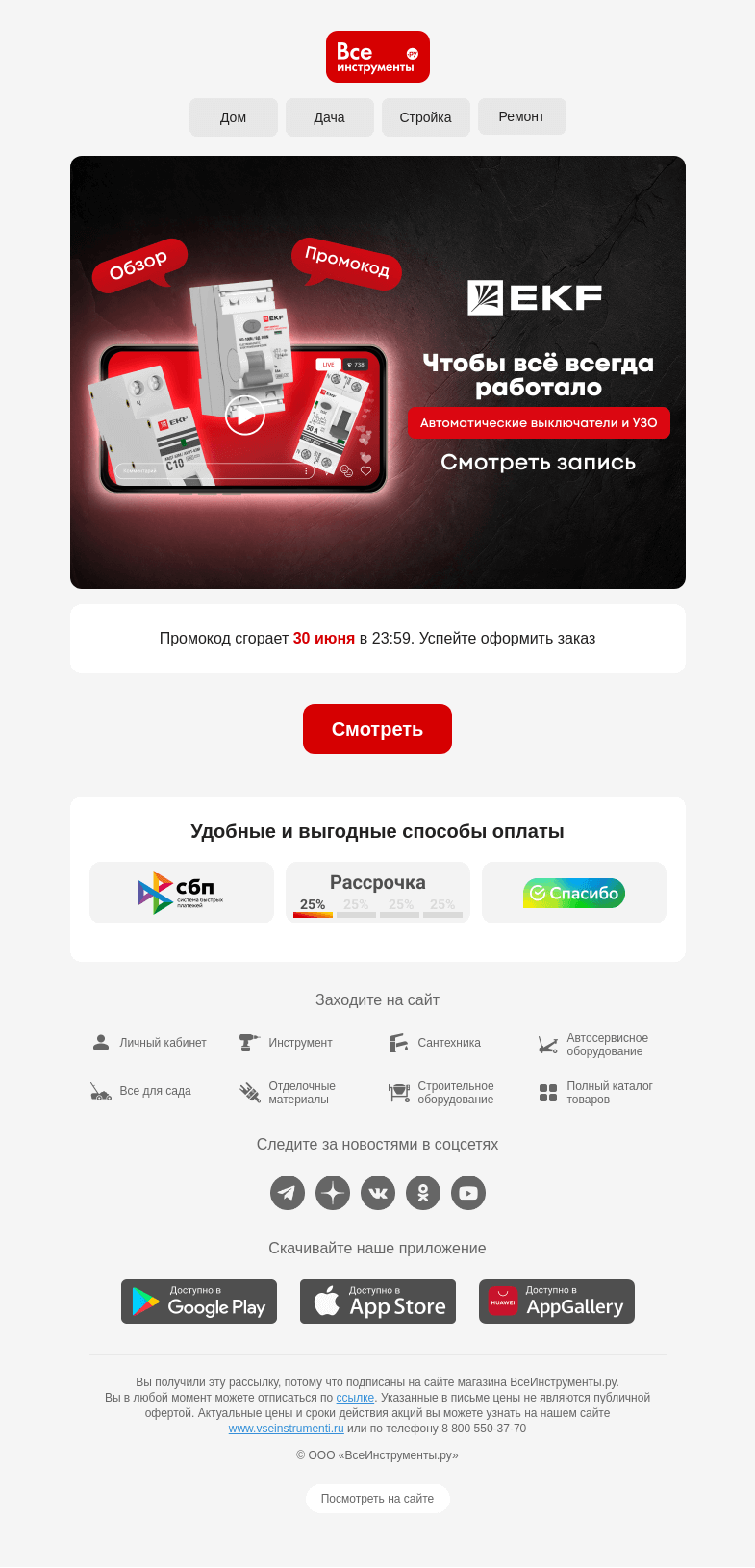 Письмо компании «ВсеИнструменты.ру» на тему «⏳ Пропустили стрим?»