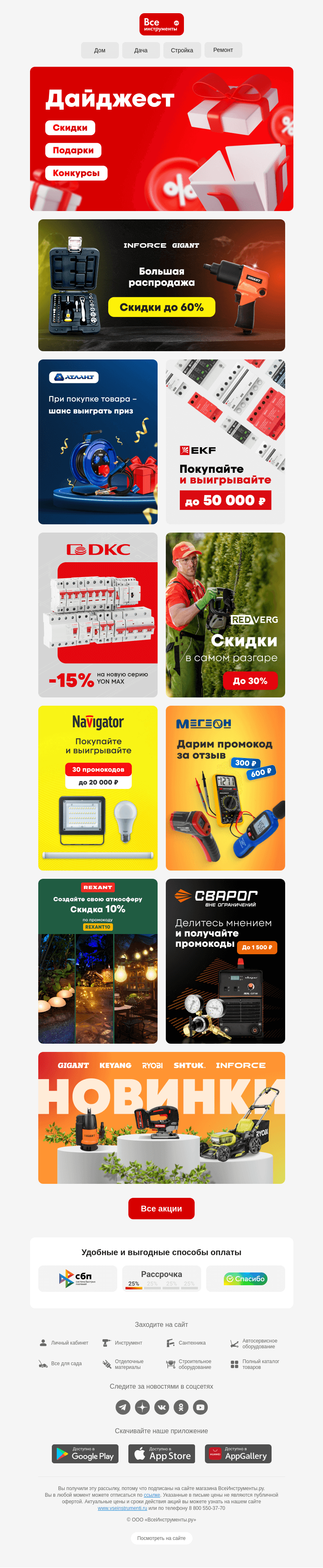 Письмо компании «ВсеИнструменты.ру» на тему «Ловите подборку лучших предложений на сайте»
