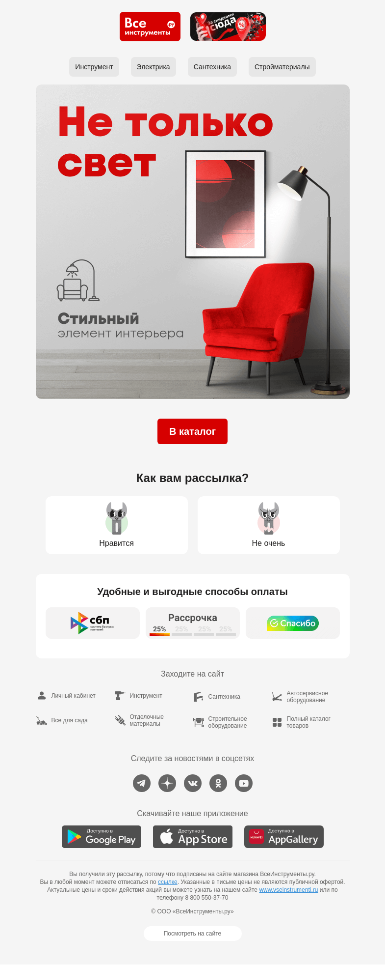 Письмо компании «ВсеИнструменты.ру» на тему «🏷️ Это что-то новенькое»