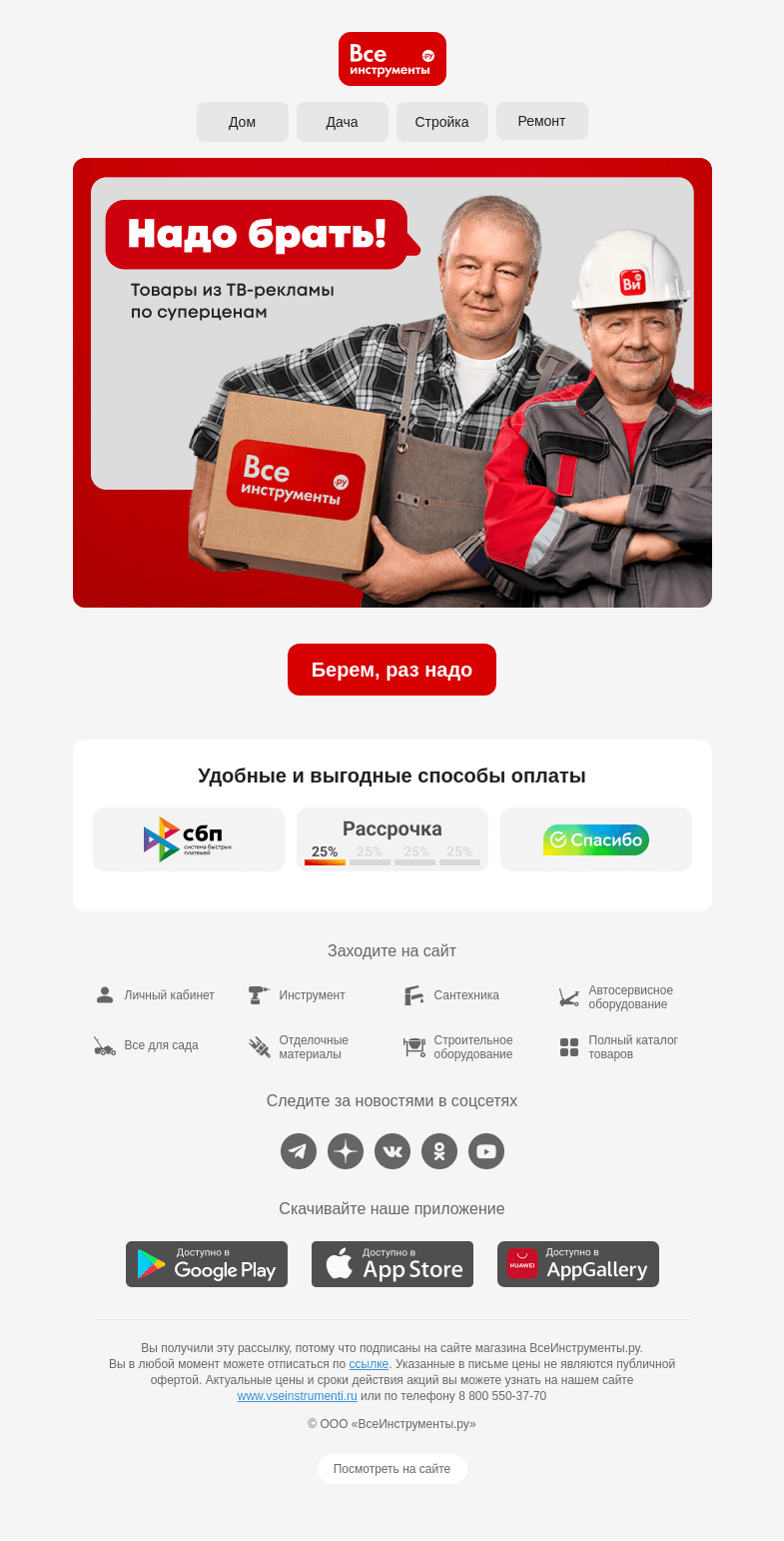 Письмо компании «ВсеИнструменты.ру» на тему «🧐 По какому поводу скидки?»