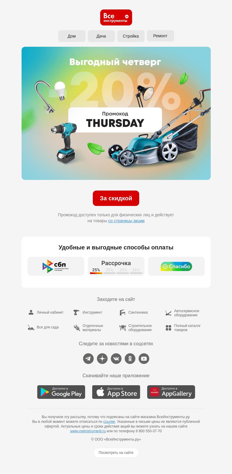 Письмо компании «ВсеИнструменты.ру» на тему «😃 Пришло время выгодных покупок»