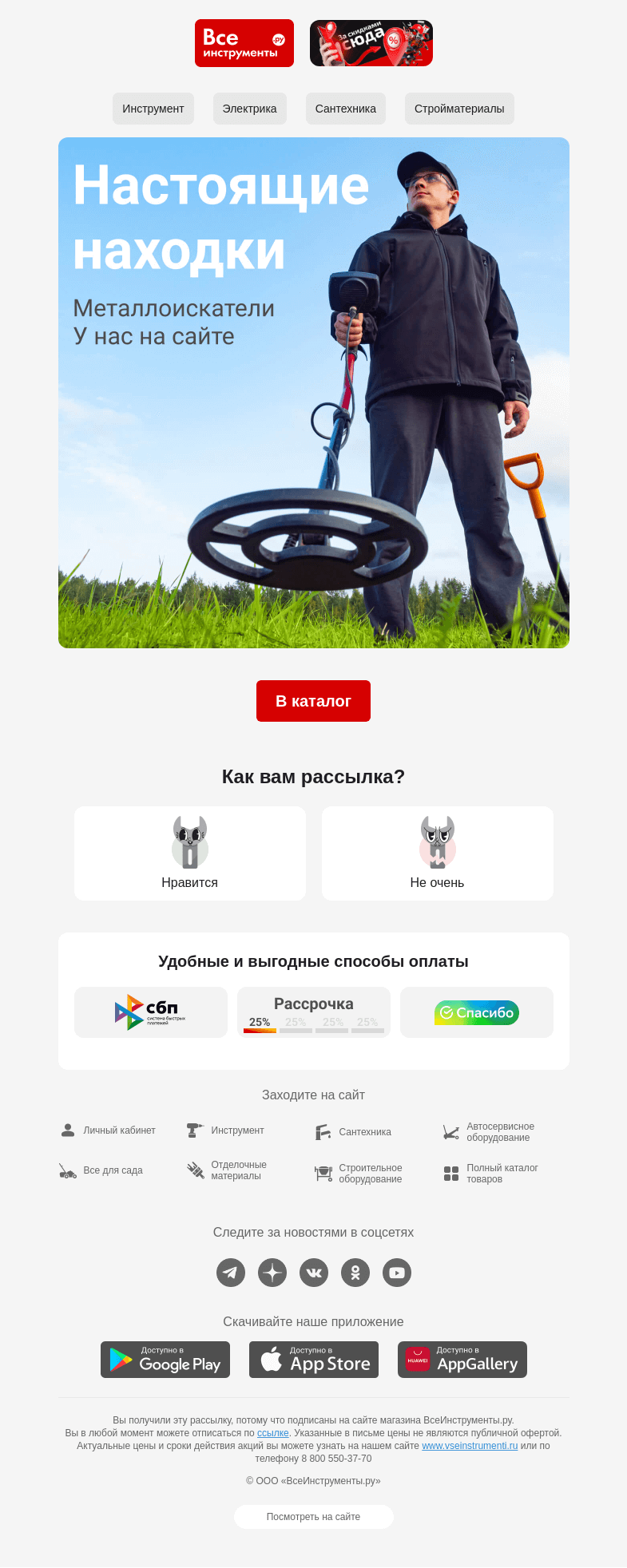 Письмо компании «ВсеИнструменты.ру» на тему «🏷️ Это что-то новенькое»