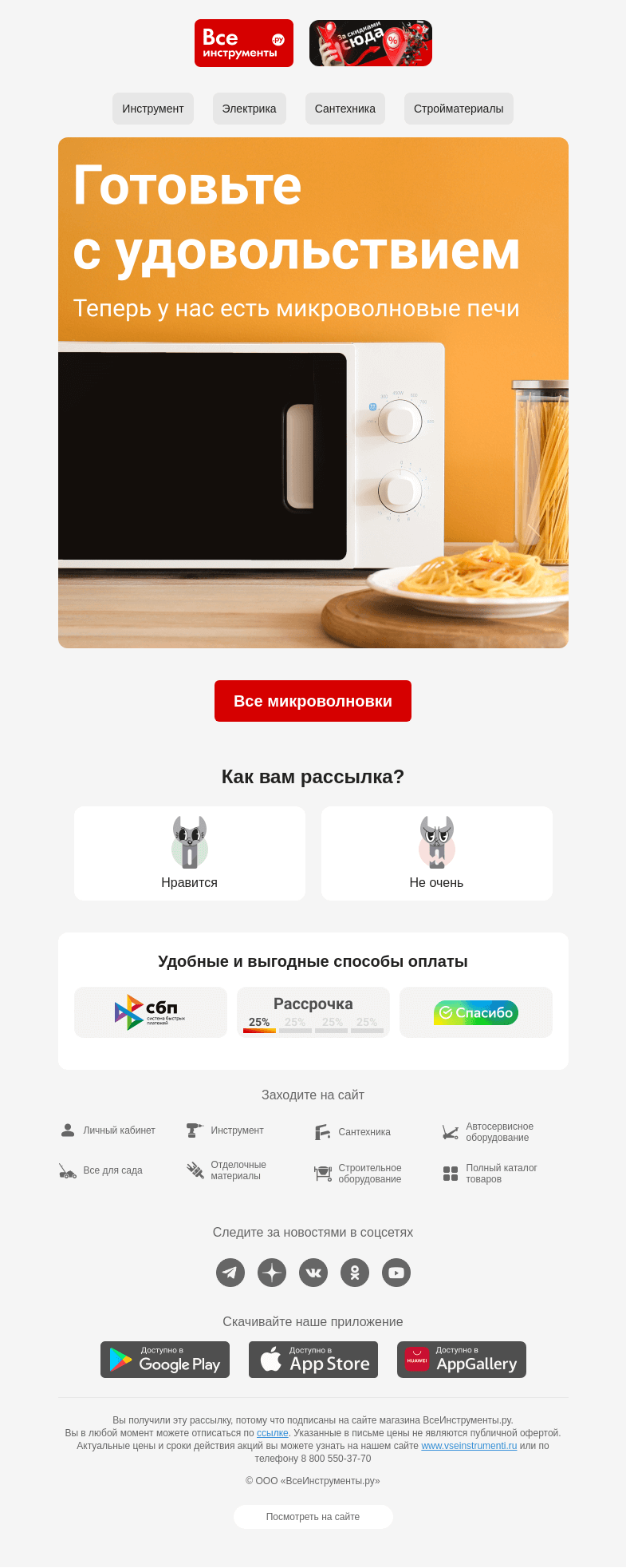 Письмо компании «ВсеИнструменты.ру» на тему «🏷️ Это что-то новенькое»