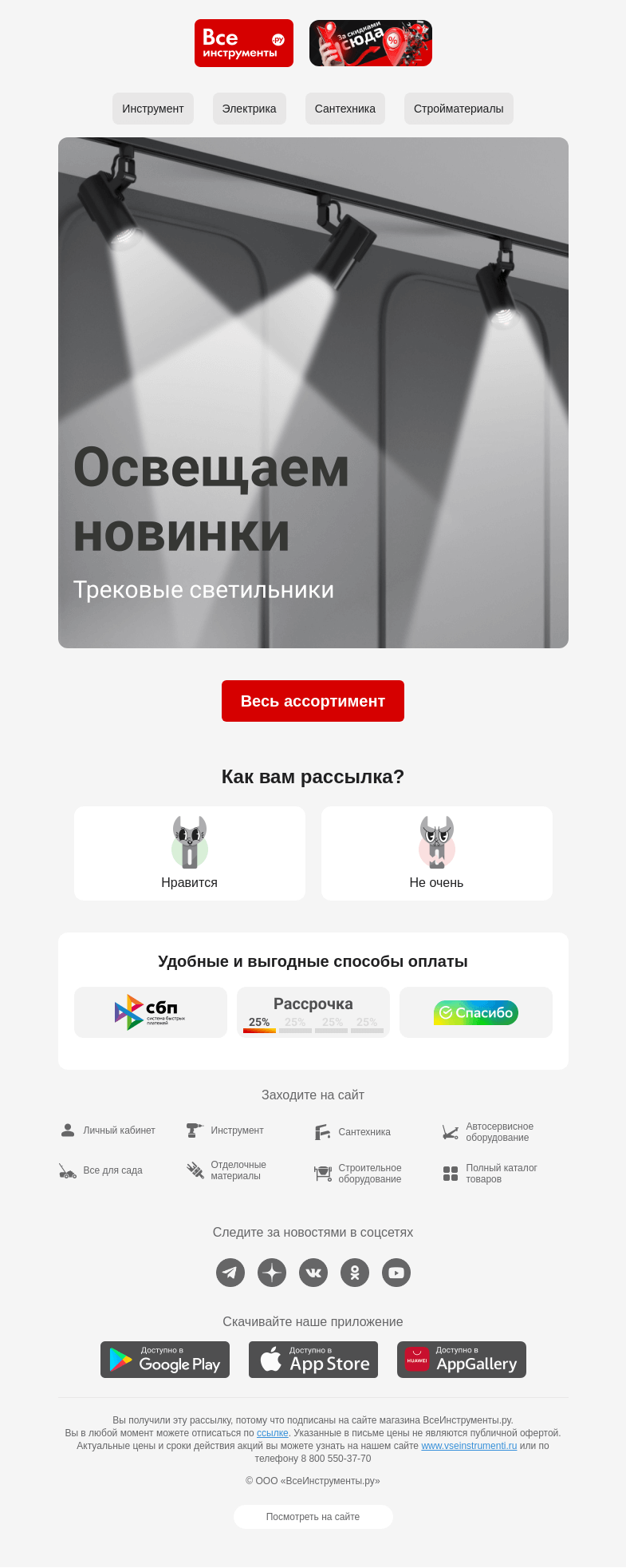 Письмо компании «ВсеИнструменты.ру» на тему «🏷️ Это что-то новенькое»