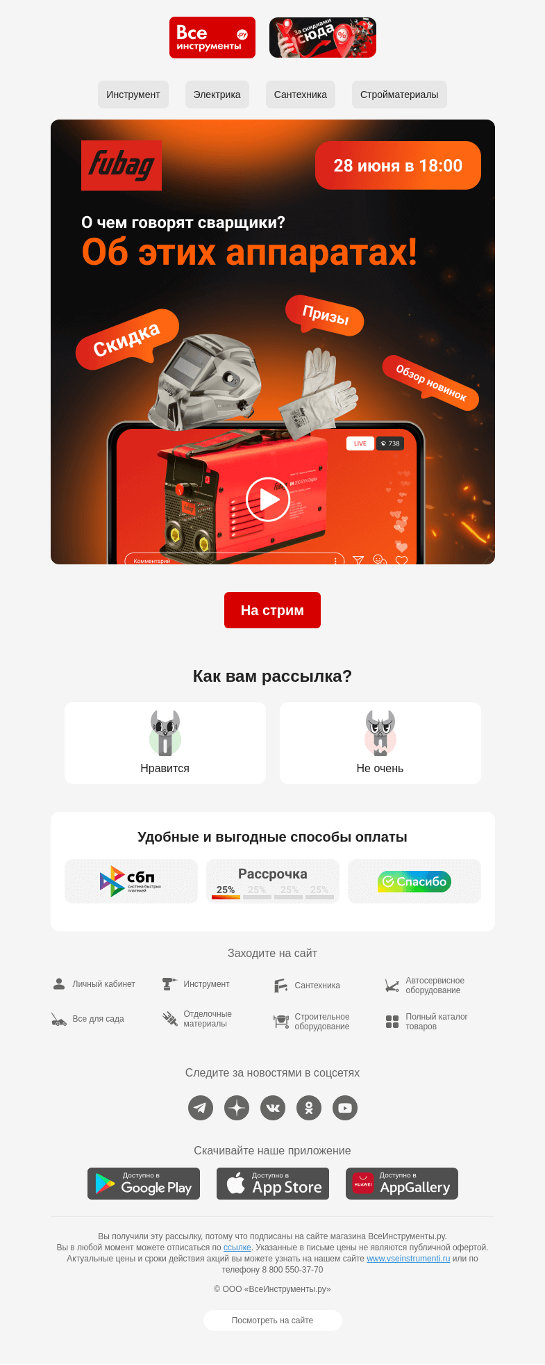 Письмо компании «ВсеИнструменты.ру» на тему «(▀ ͜͞ʖ▀) Металл варим и подарки дарим»
