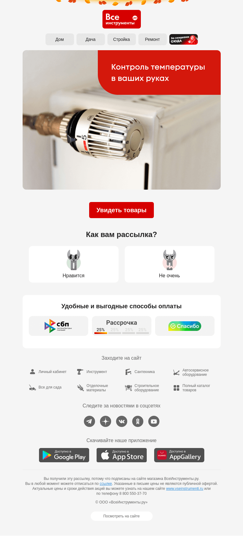 Письмо компании «ВсеИнструменты.ру» на тему «Термостатические комплекты ƪ(˘⌣˘)ʃ»