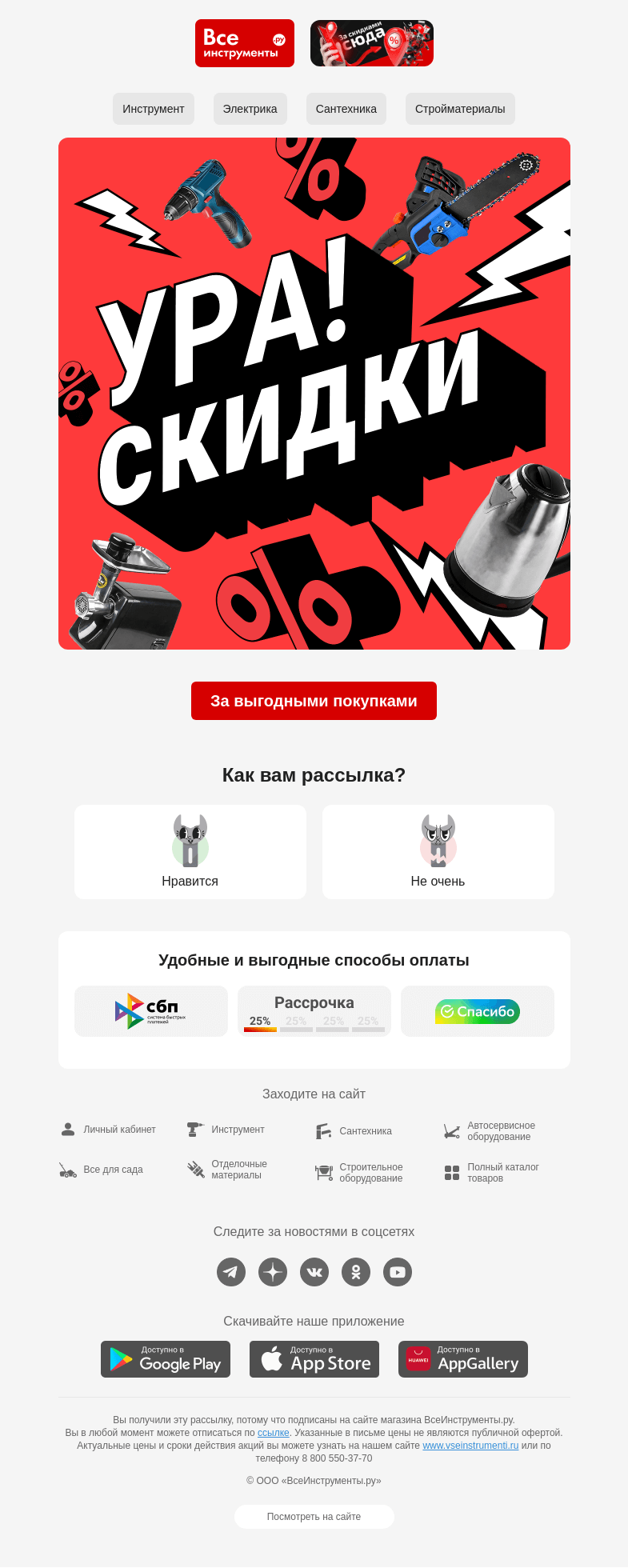 Письмо компании «ВсеИнструменты.ру» на тему «Ищете выгоду? Она уже здесь 👌»