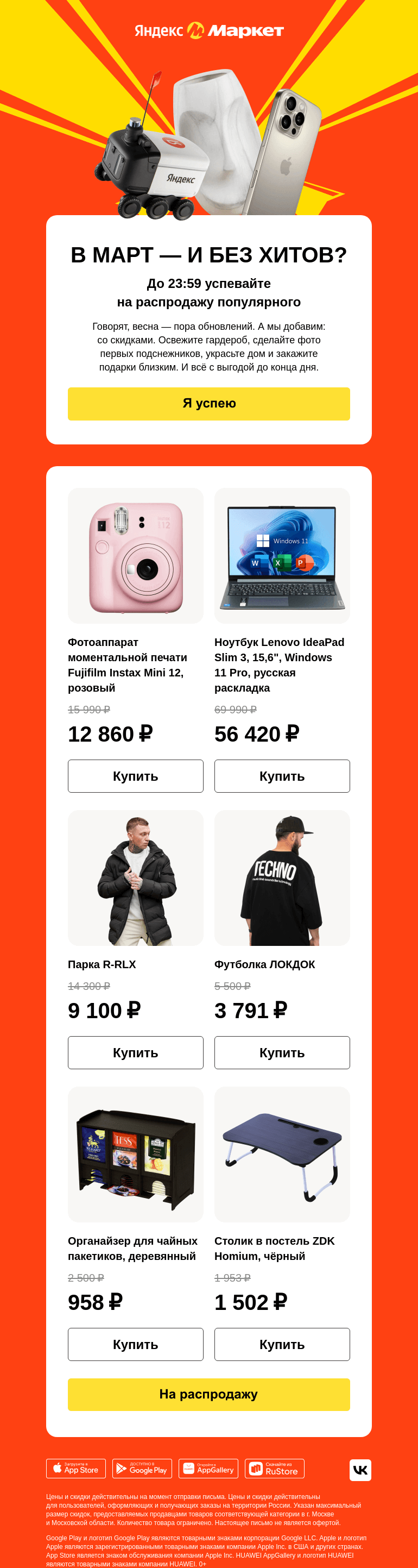 Письмо компании «Яндекс.Маркет» на тему «Первые. Мартовские. Весенние»