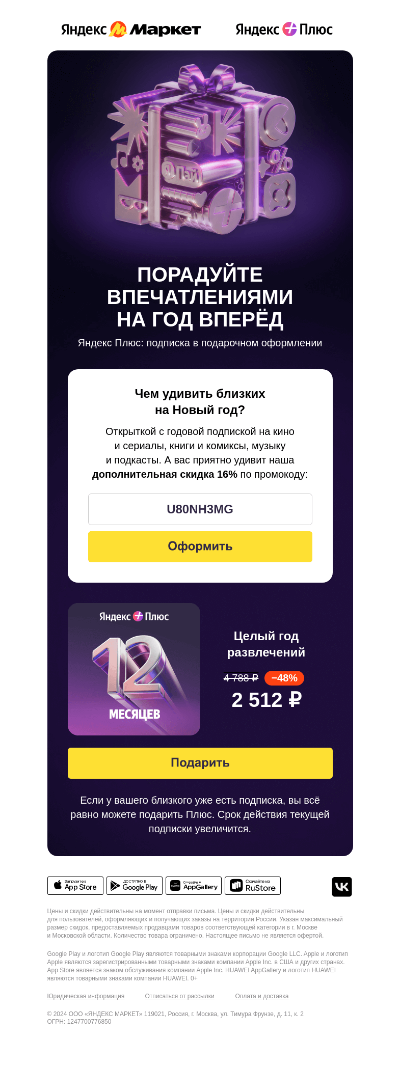 Письмо компании «Яндекс.Маркет» на тему «Подарок с настроением»