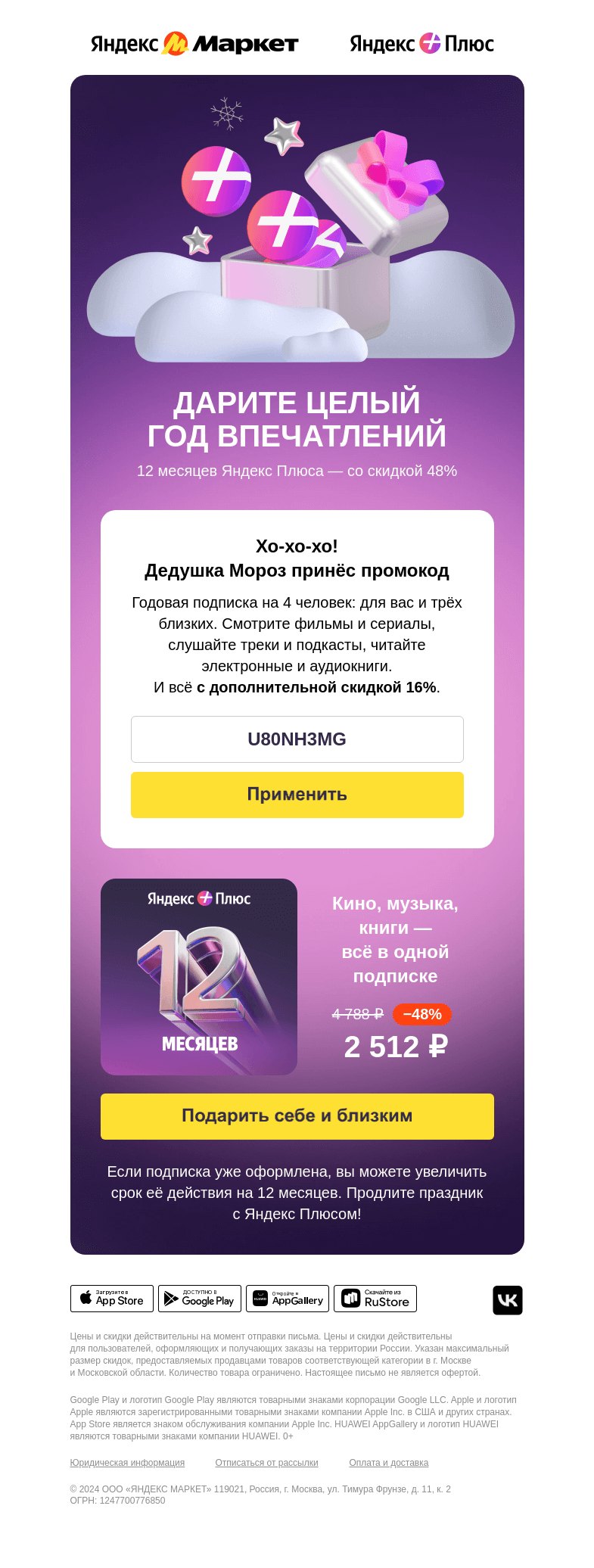Письмо компании «Яндекс.Маркет» на тему «Сказка «12 месяцев Яндекс Плюса»»