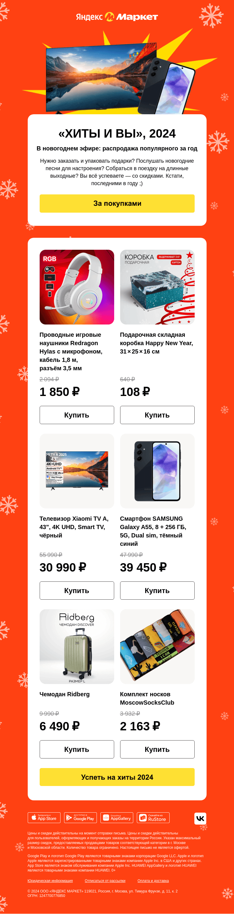 Письмо компании «Яндекс.Маркет» на тему «П о с л е д н я я»