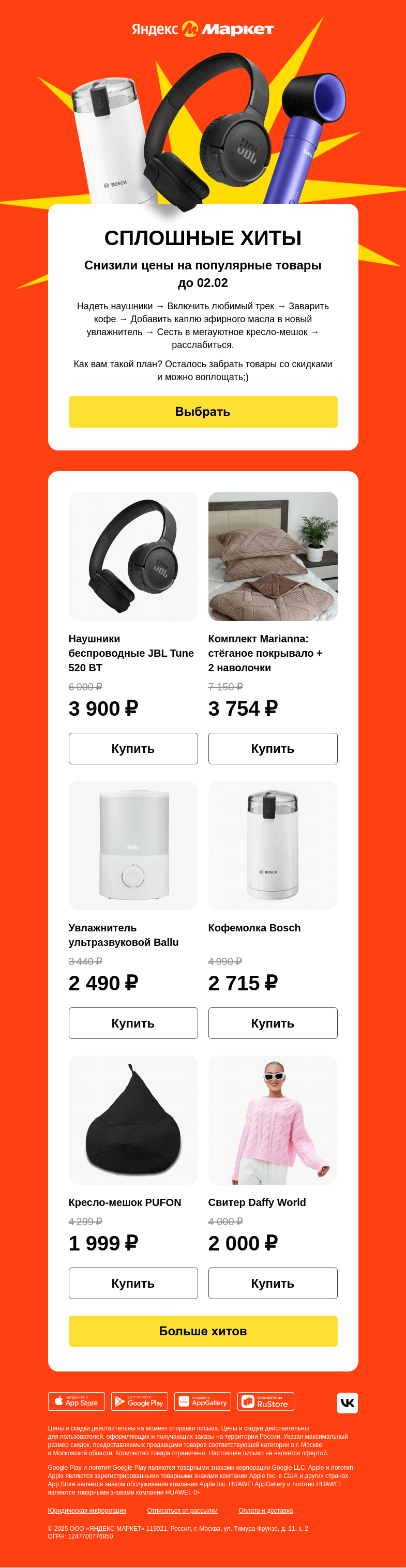 Письмо компании «Яндекс.Маркет» на тему «Хиты, которые нельзя спеть»
