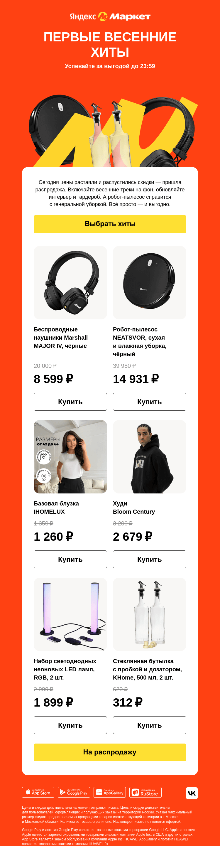 Письмо компании «Яндекс.Маркет» на тему «Букет весенних скидок»