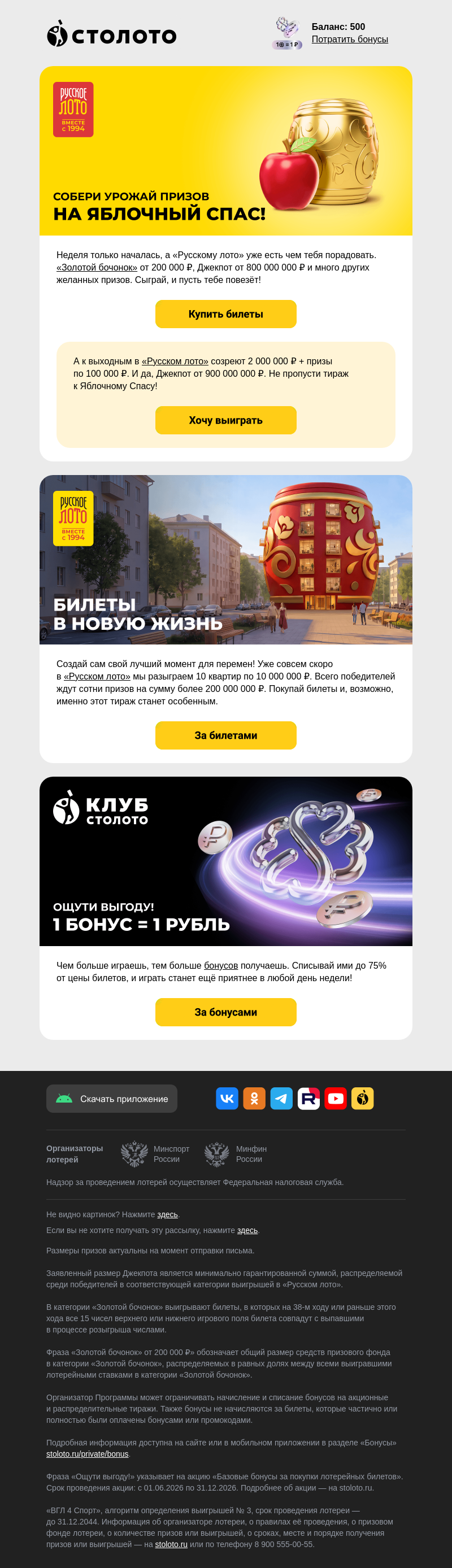 Письмо компании «Столото» на тему «💰 Что ни день, то шанс на миллионы»