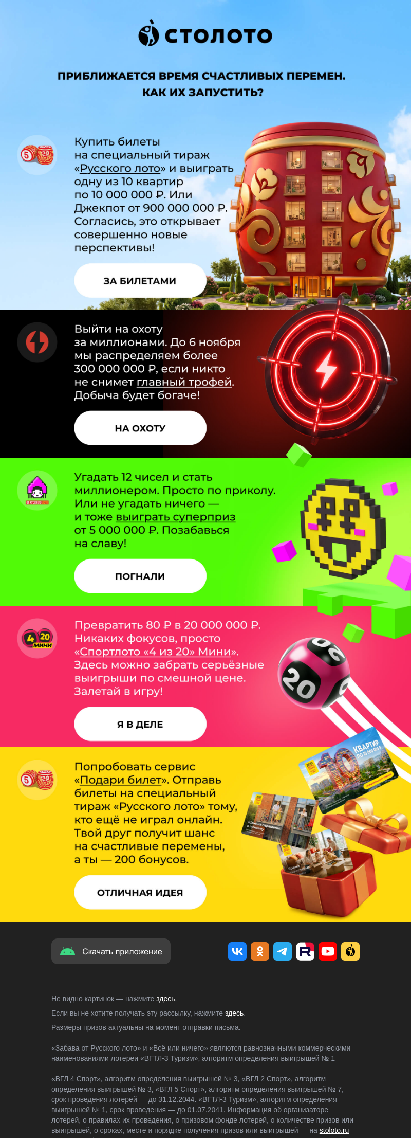 Письмо компании «Столото» на тему «🍃 Ветер счастливых перемен»