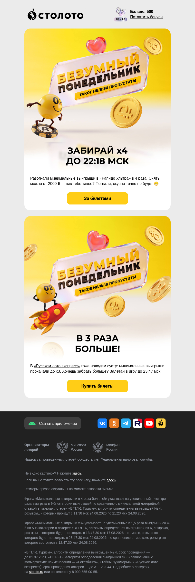 Письмо компании «Столото» на тему «🤗 Умножили выигрыши в двух лотереях »