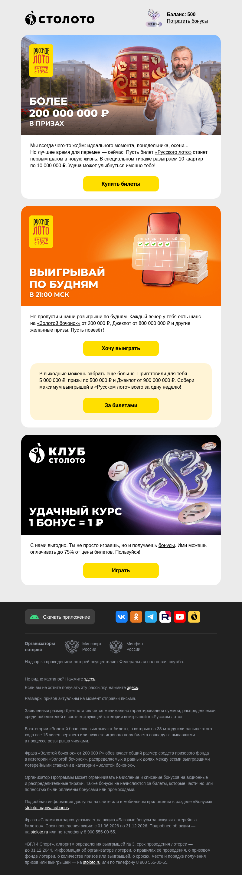 Письмо компании «Столото» на тему «🔥 10 квартир по 10 000 000 ₽»
