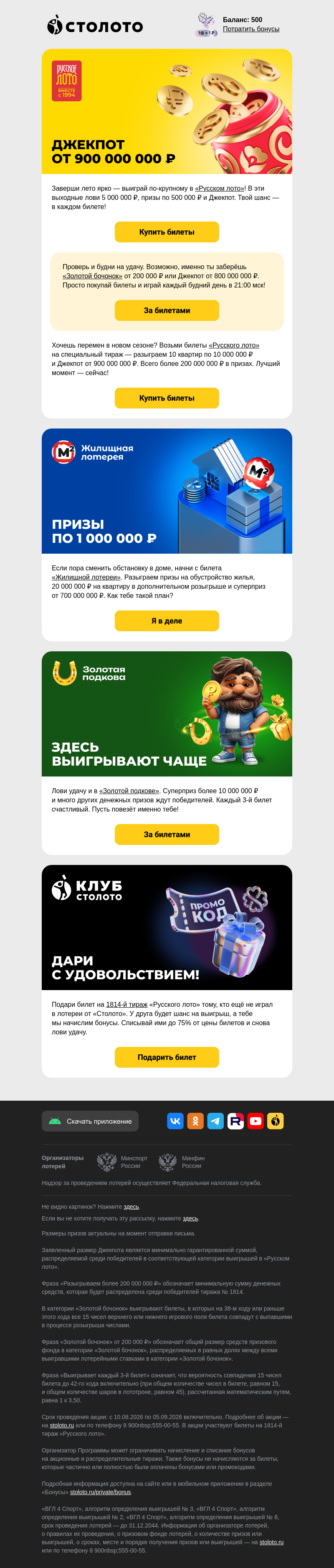Письмо компании «Столото» на тему «💵 5 000 000 ₽ и квартиры в «Русском лото»»