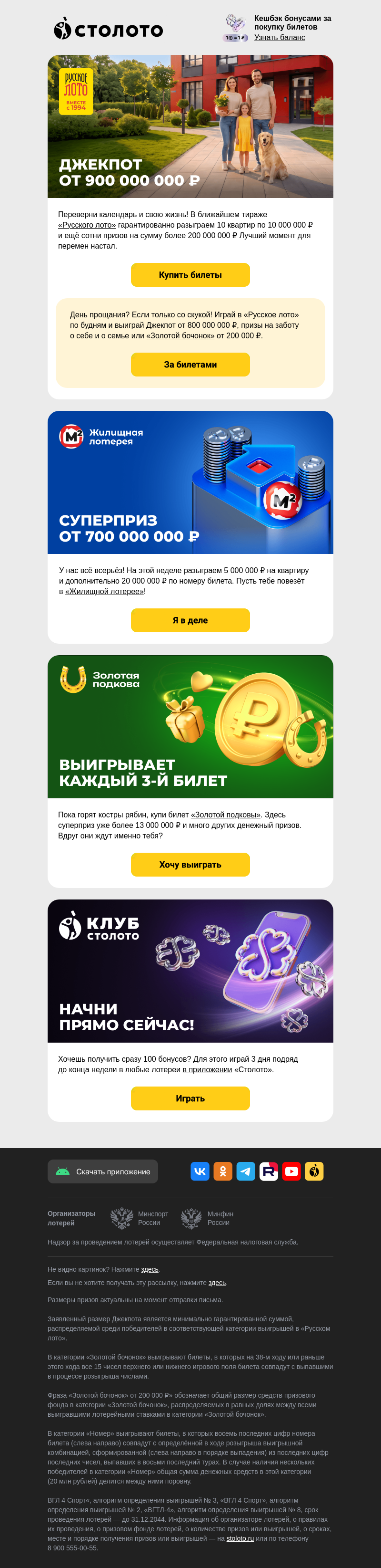 Письмо компании «Столото» на тему «🗓️ 3 сентября переворачиваем всё!»