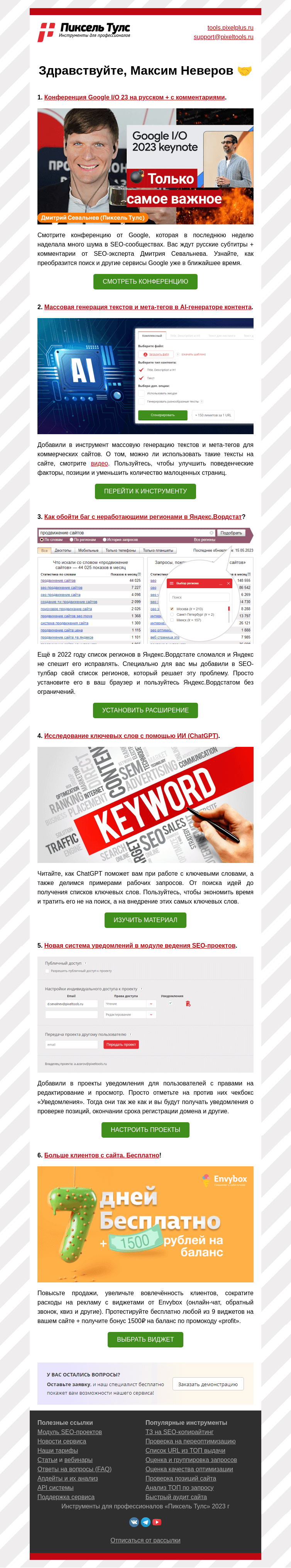 Письмо компании «Пиксель Тулс» на тему «🆕 Конференция»