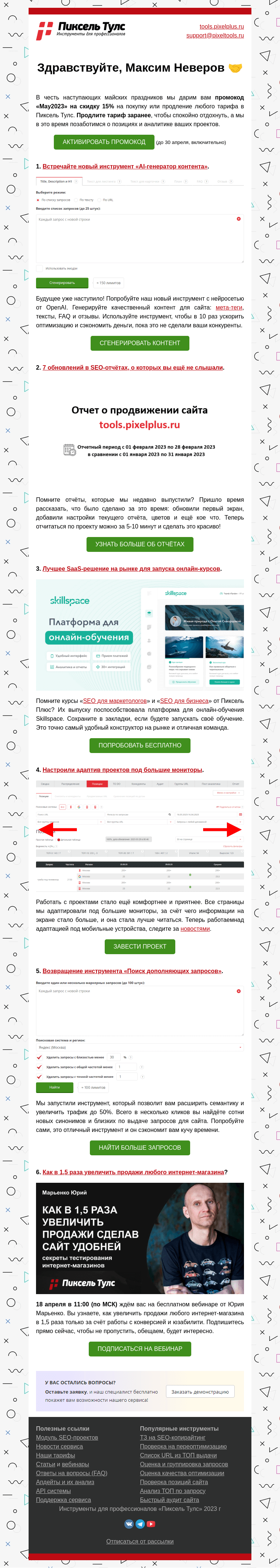 Письмо компании «Пиксель Тулс» на тему «🔥 AI-генератор контента,»