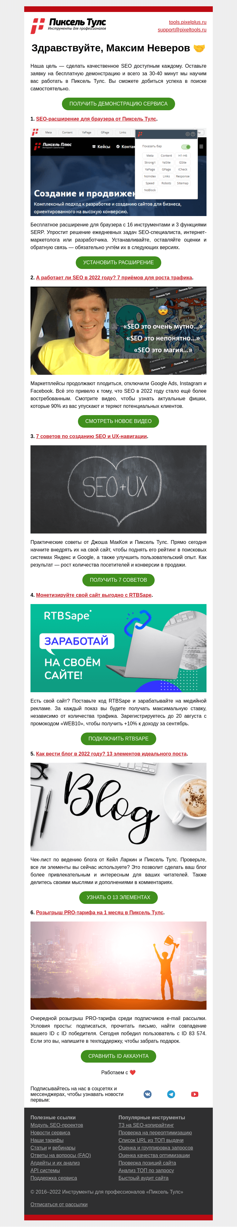 Письмо компании «Пиксель Тулс» на тему «🔥»