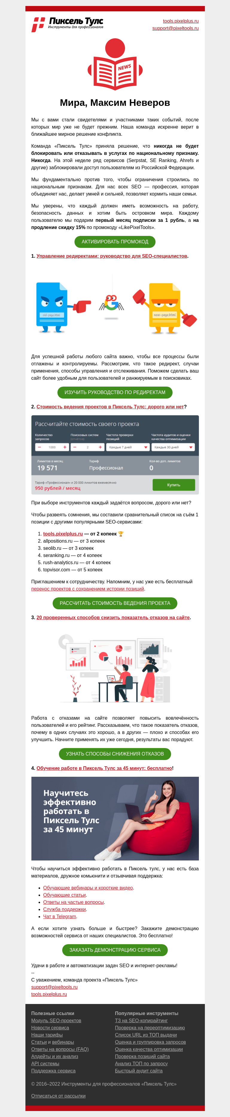 Письмо компании «Пиксель Тулс» на тему «✅ Блокировка»