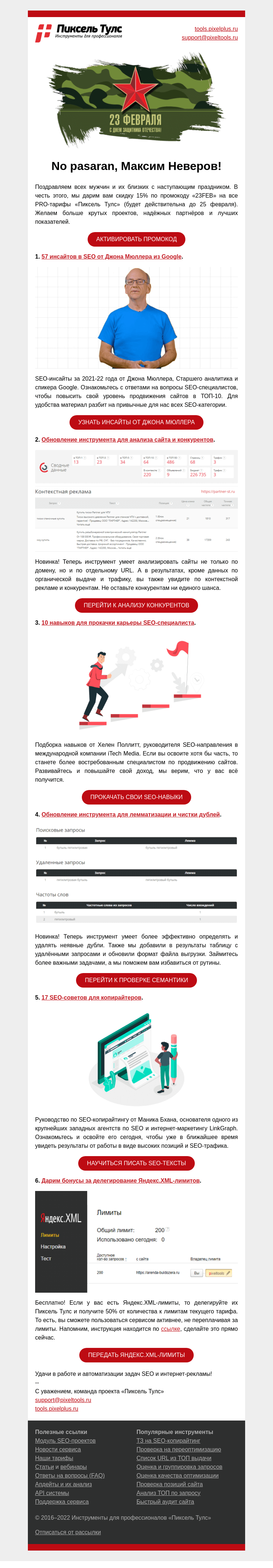 Письмо компании «Пиксель Тулс» на тему «🔥»