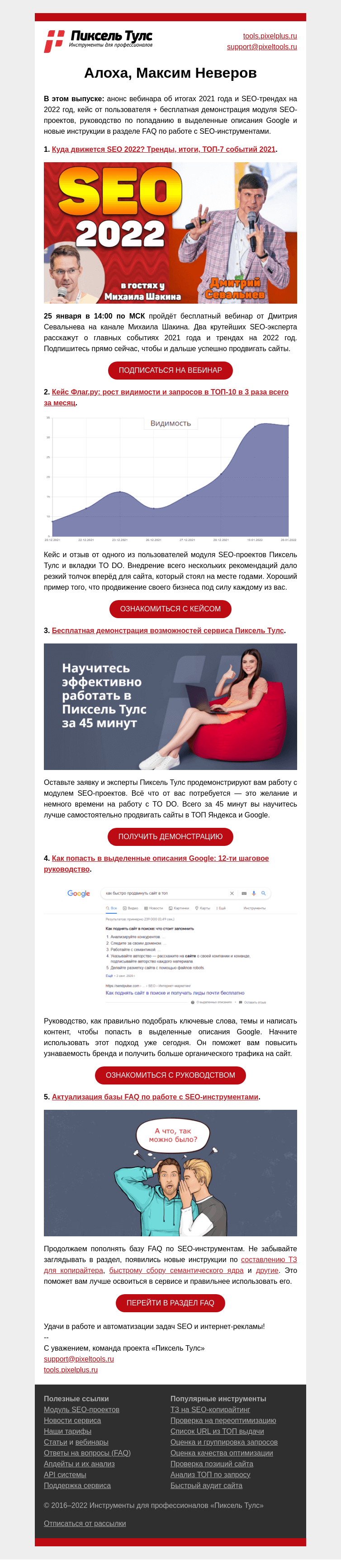 Письмо компании «Пиксель Тулс» на тему «🔥 Тренды на»
