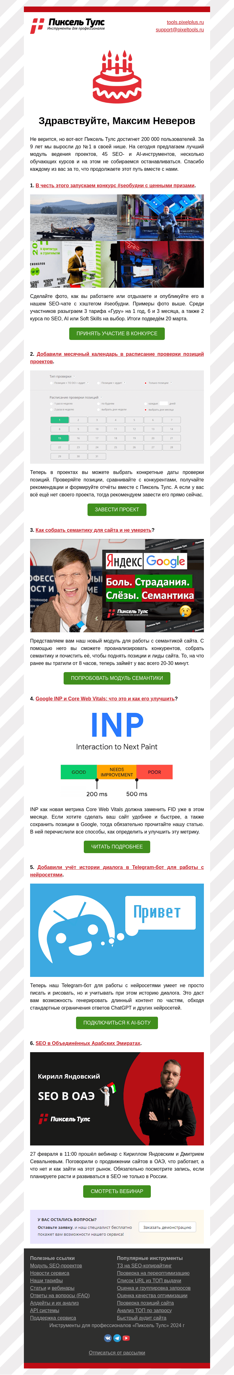 Письмо компании «Пиксель Тулс» на тему «🎉»
