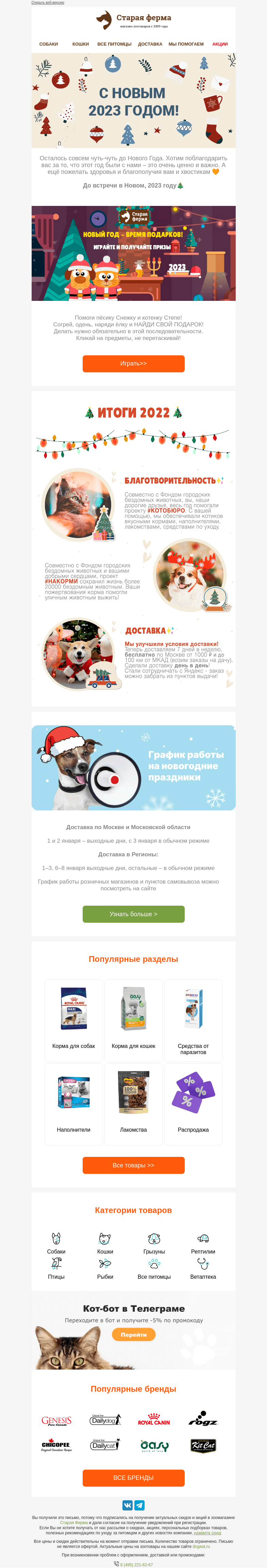 Письмо компании «Старая Ферма» на тему «С наступающим Новым Годом 🎄🎅🎉»