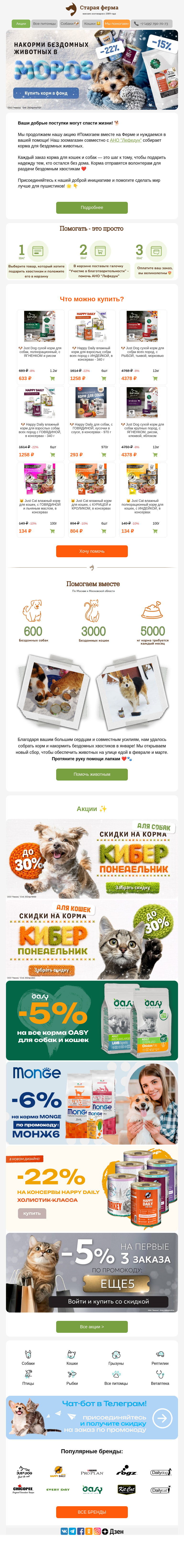Письмо компании «Старая Ферма» на тему «Ваши добрые поступки могут спасти жизни 🐶🐱 Помогать - это просто!»