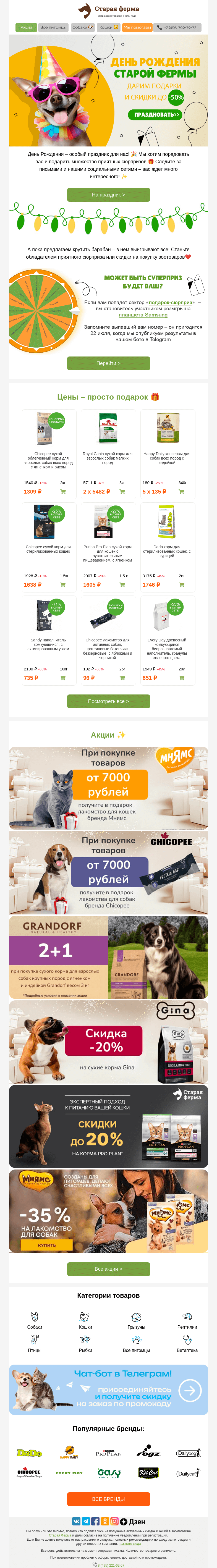Письмо компании «Старая Ферма» на тему «Праздник у нас, а подарки вам 👉 заберите свой 🎁»