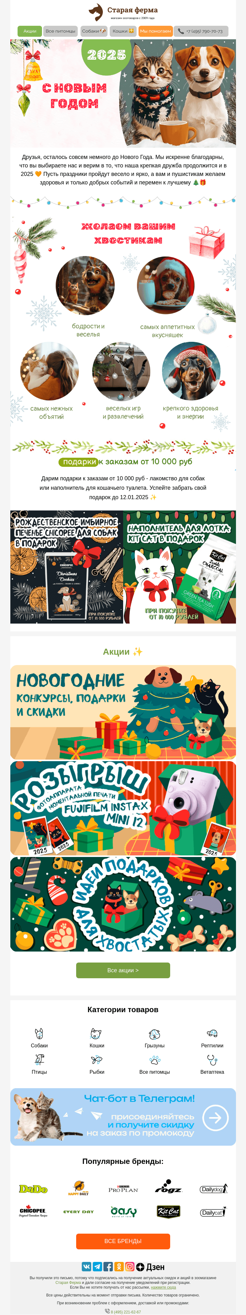 Письмо компании «Старая Ферма» на тему «С наступающим Новым Годом 🎄🎅🎉»
