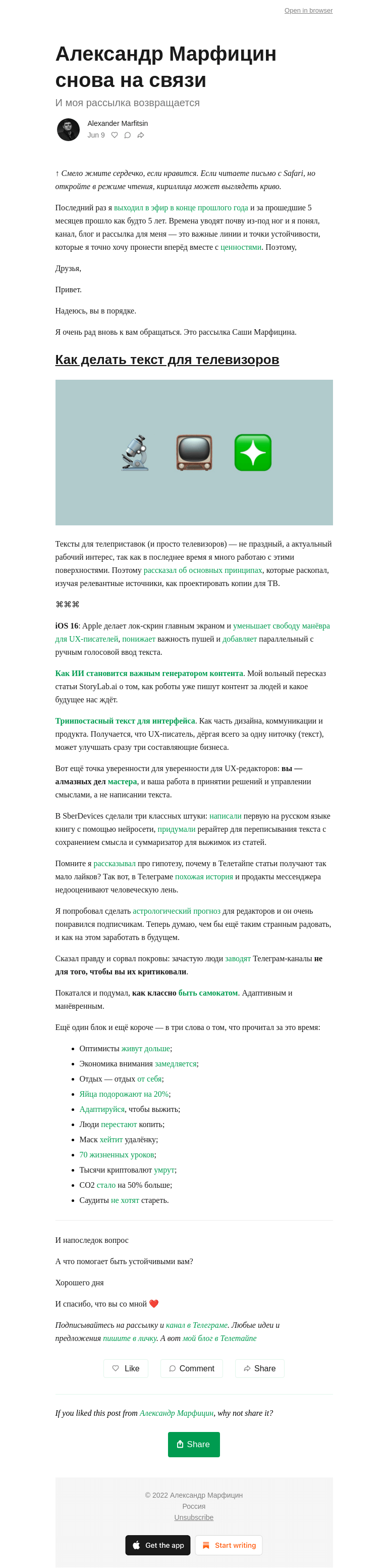 Письмо компании «Александр Марфицин» на тему «Александр Марфицин снова на связи»