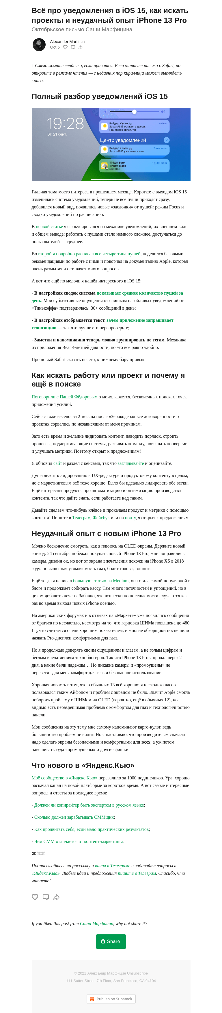 Письмо компании «Александр Марфицин» на тему «Всё про уведомления в iOS 15, как искать проекты и неудачный опыт iPhone 13 Pro»