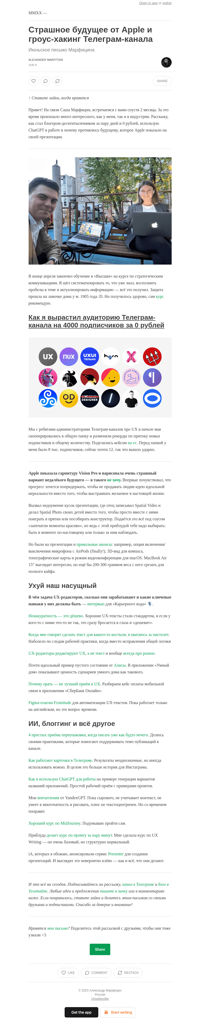 Письмо компании «Александр Марфицин» на тему «Страшное будущее от Apple и гроус-хакинг Телеграм-канала»