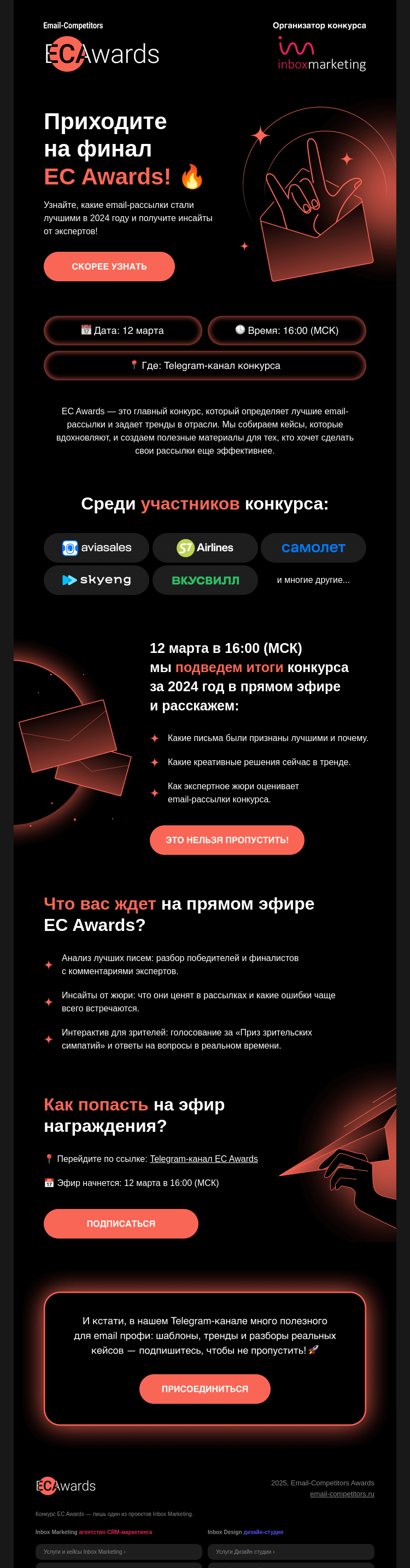 Письмо компании «Email-Competitors» на тему «🎉 Встречайте работы лучших email-маркетологов года!»