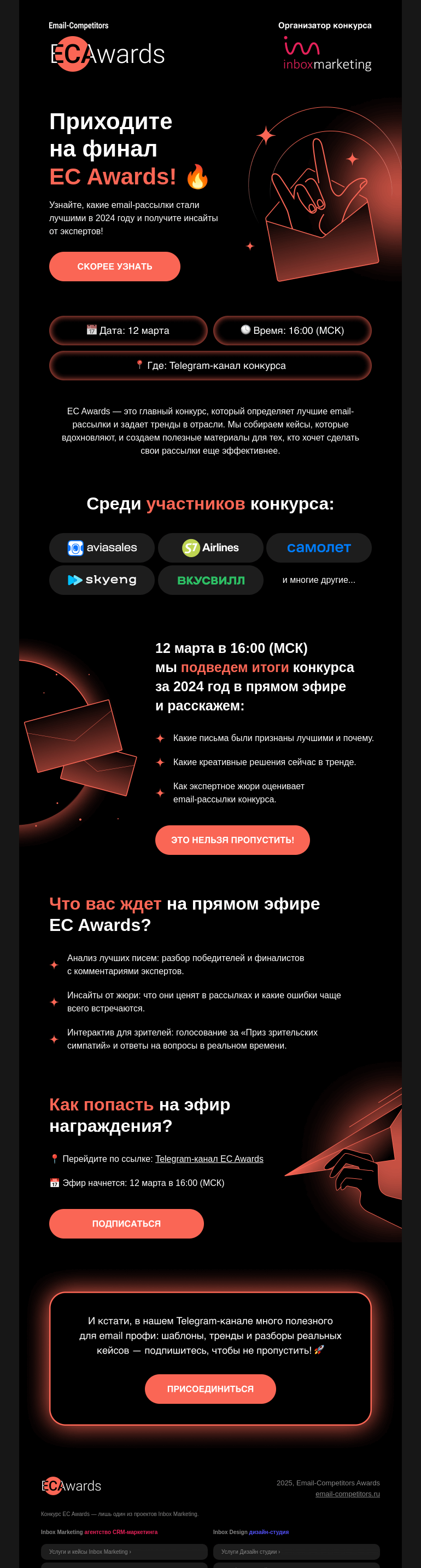 Письмо компании «Email-Competitors» на тему «🎉 Встречайте работы лучших email-маркетологов года!»
