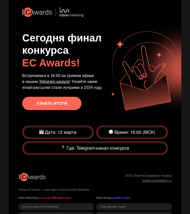 Письмо компании «Email-Competitors» на тему «🔥🏆Финал конкурса сегодня в 16:00!»