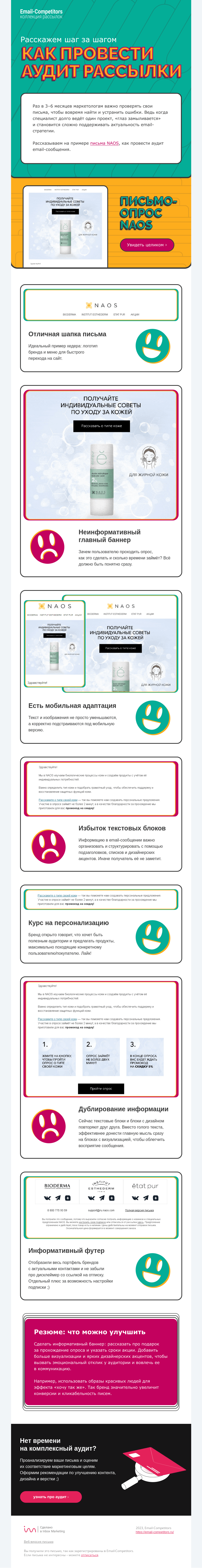 Письмо компании «Email-Competitors» на тему «Прокачайте свою рассылку»