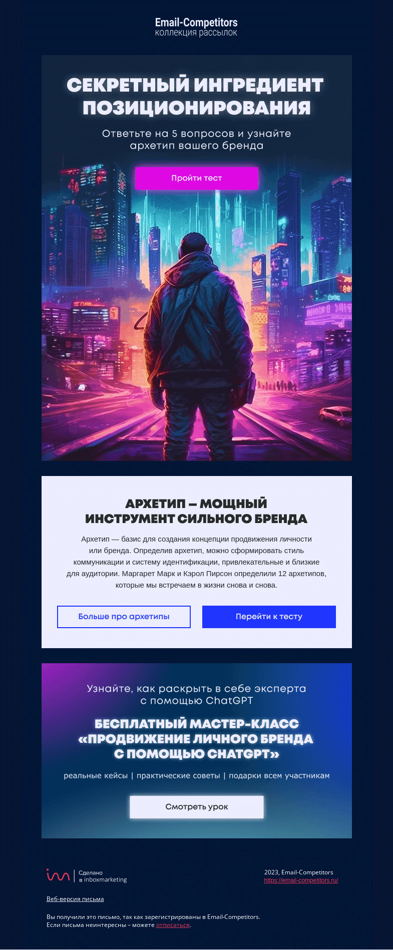 Письмо компании «Email-Competitors» на тему «Пройдите тест и узнайте архетип бренда»