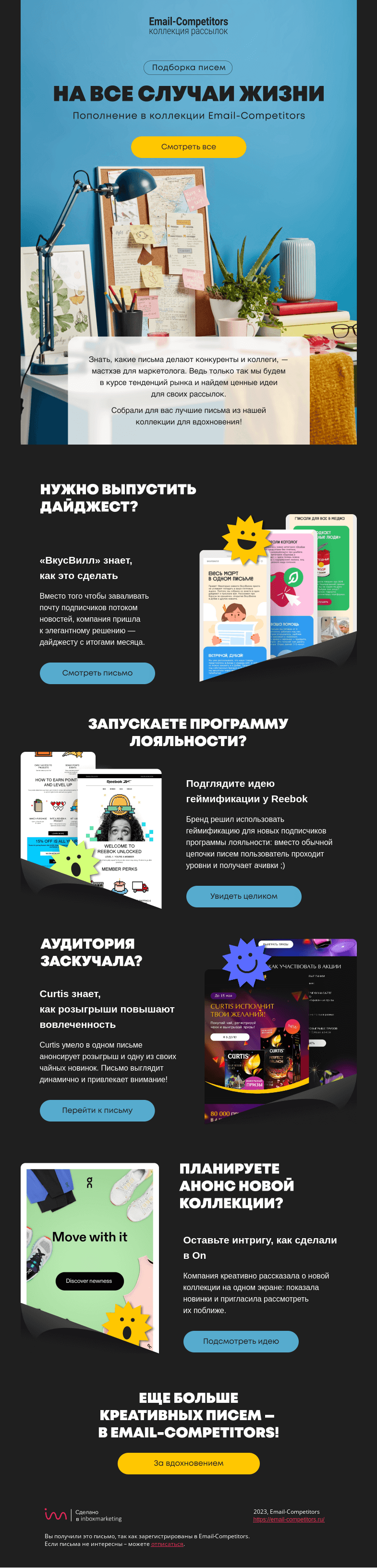 Письмо компании «Email-Competitors» на тему «Нужны идеи для контента?»