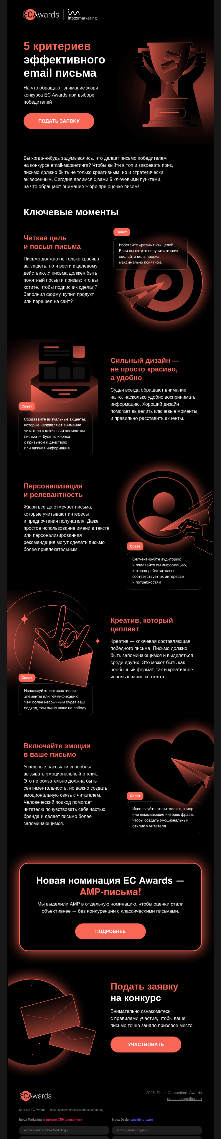 Письмо компании «Email-Competitors» на тему «Как сделать письмо эффективным? 🥇»
