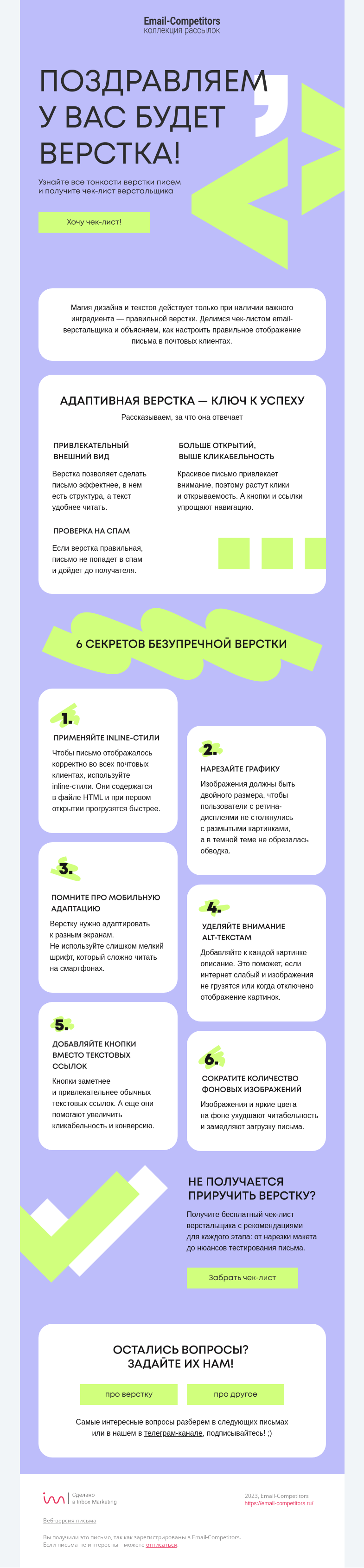 Письмо компании «Email-Competitors» на тему «Текст есть ✅ Дизайн есть ✅»