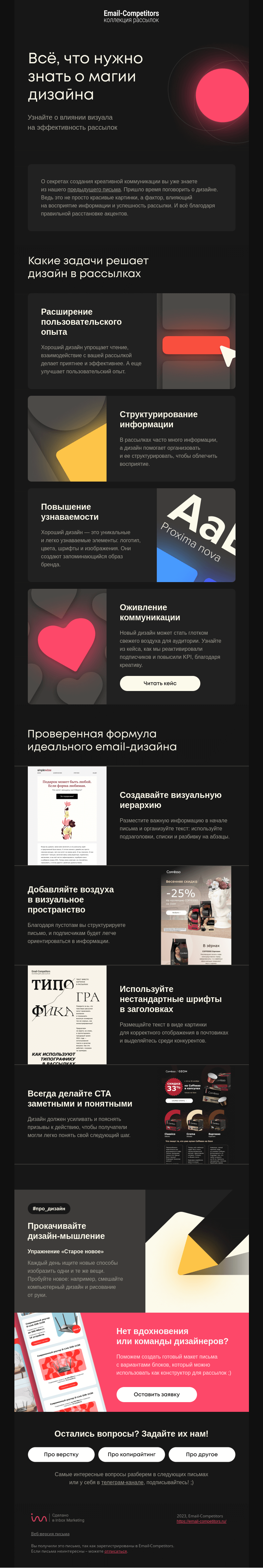 Письмо компании «Email-Competitors» на тему «Формула волшебного дизайна»